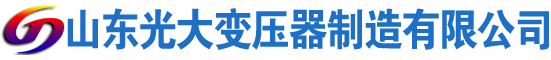 永宁光大油浸式变压器厂